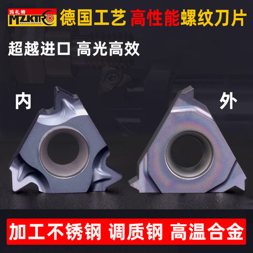 高性能公制内外螺纹刀片高光高效