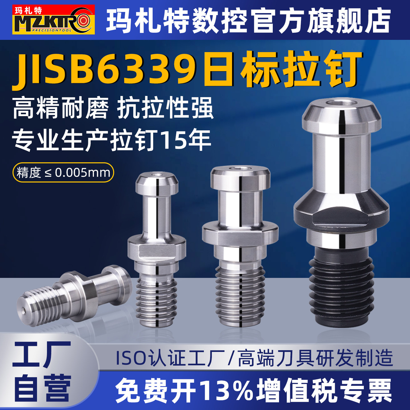 数控刀柄专用JISB6339日本标准拉钉日标拉钉30P40P50德马吉森精机