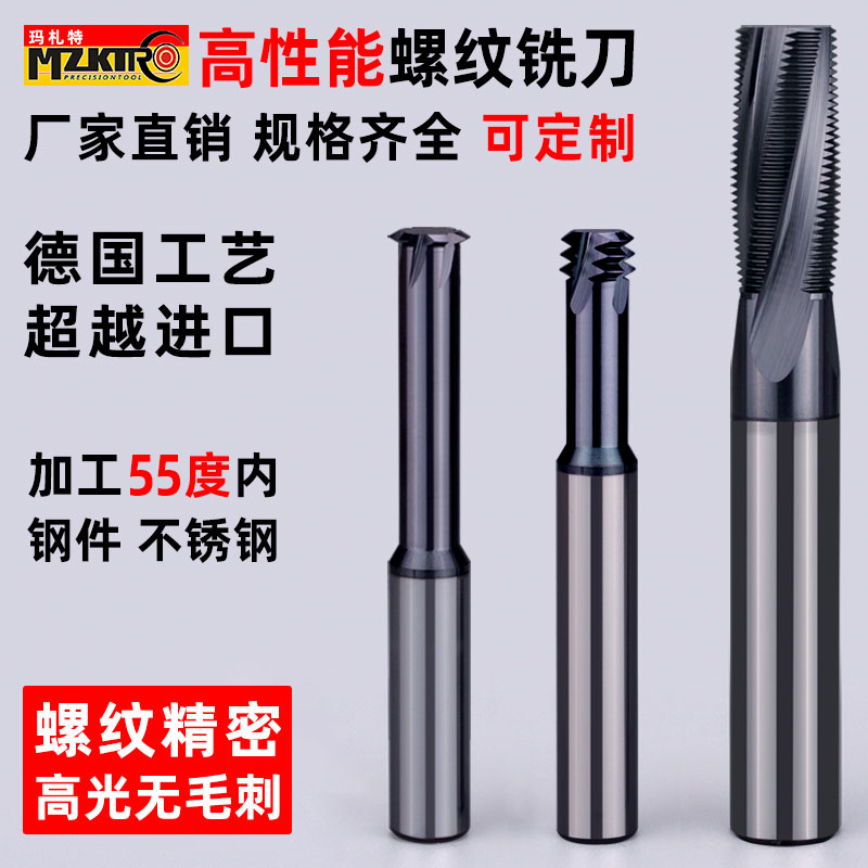 高性能单牙三牙全牙钨钢螺纹铣刀