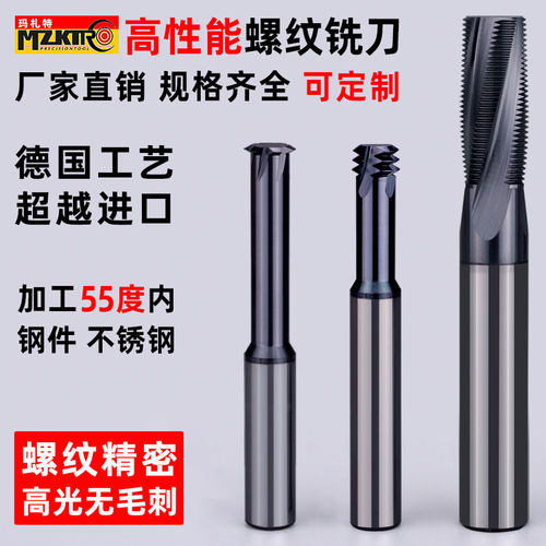 高性能单牙三牙全牙钨钢螺纹铣刀