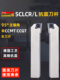 数控外圆车刀杆菱形刀片抗震刀杆SCLCR正刀SCLCL反刀1616H2020K09