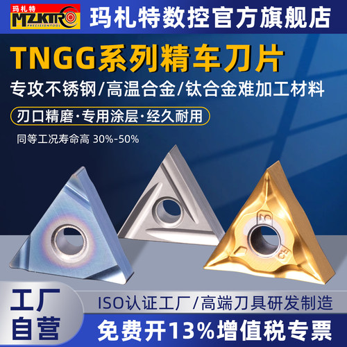 数控精车刀片三角形外圆车刀片