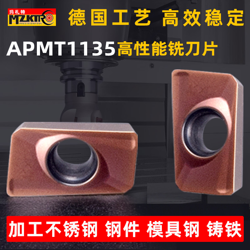 玛札特1135铣刀片高精稳定