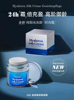 德国Sunshine Cosmetic玻尿酸逆龄时光面霜50ml/瓶