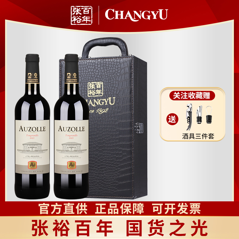 张裕先锋原瓶进口升级款奥德那城堡干红葡萄酒双支750ml礼盒装