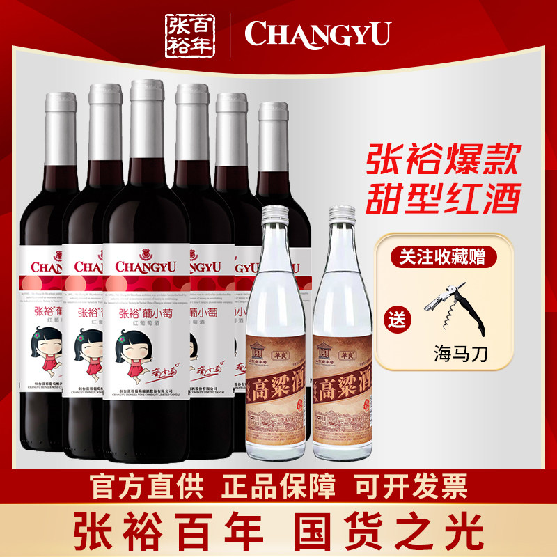 张裕正品 葡小萄甜红葡萄酒赤霞珠红酒整箱6支*750ml女士送礼甜酒