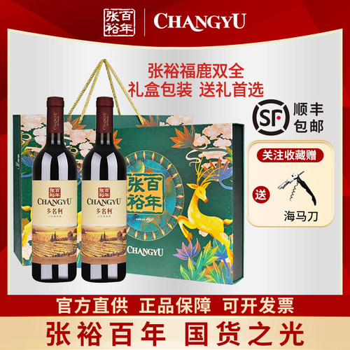 正品干红葡萄酒张裕多名利