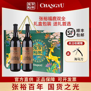 张裕多名利优选级干红葡萄酒赤霞珠红酒双支礼盒装年货送礼