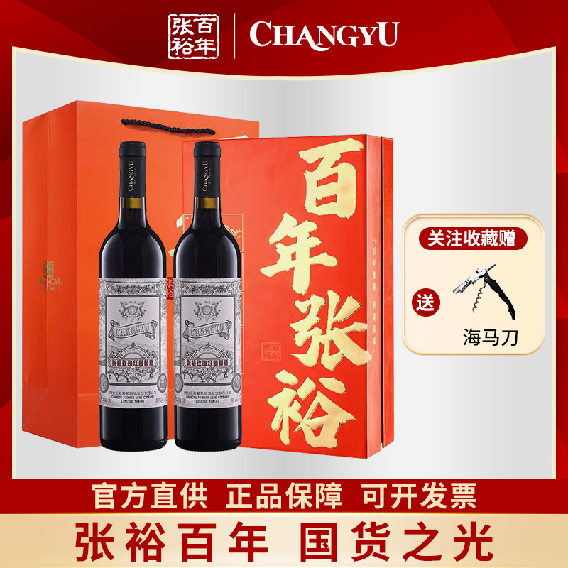 张裕正品玫瑰红甜葡萄酒赤霞珠红酒双支*750ml礼盒装聚会送礼甜酒