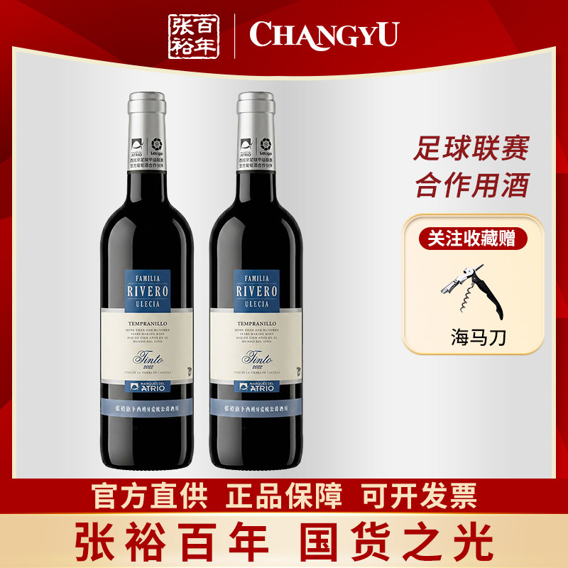 张裕西班牙原瓶进口爱欧公爵李威罗家族干红葡萄酒双支750ml自酌