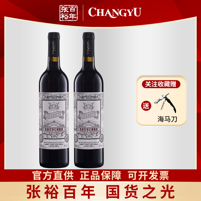 张裕甜红玫瑰红葡萄酒750ml双支