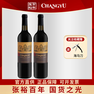 张裕正品多名利黑比诺干红葡萄酒双支750ml国产红酒聚会送礼餐酒