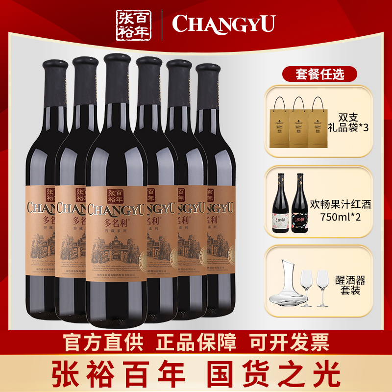 张裕正品赤霞珠干红葡萄酒 窖藏干型红酒整箱750*6优选级婚庆送礼