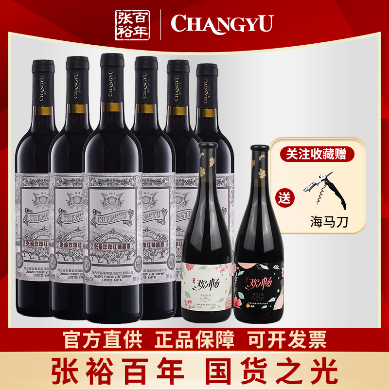 张裕玫瑰红赤霞珠甜红整箱6支