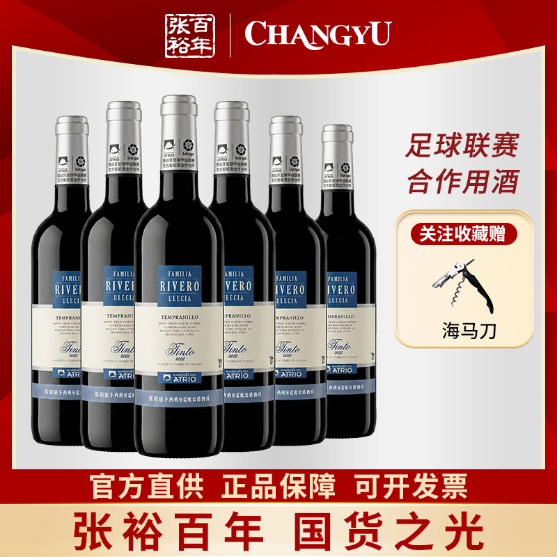 张裕西班牙原瓶进口爱欧公爵李威罗家族干红葡萄酒整箱750ml自酌