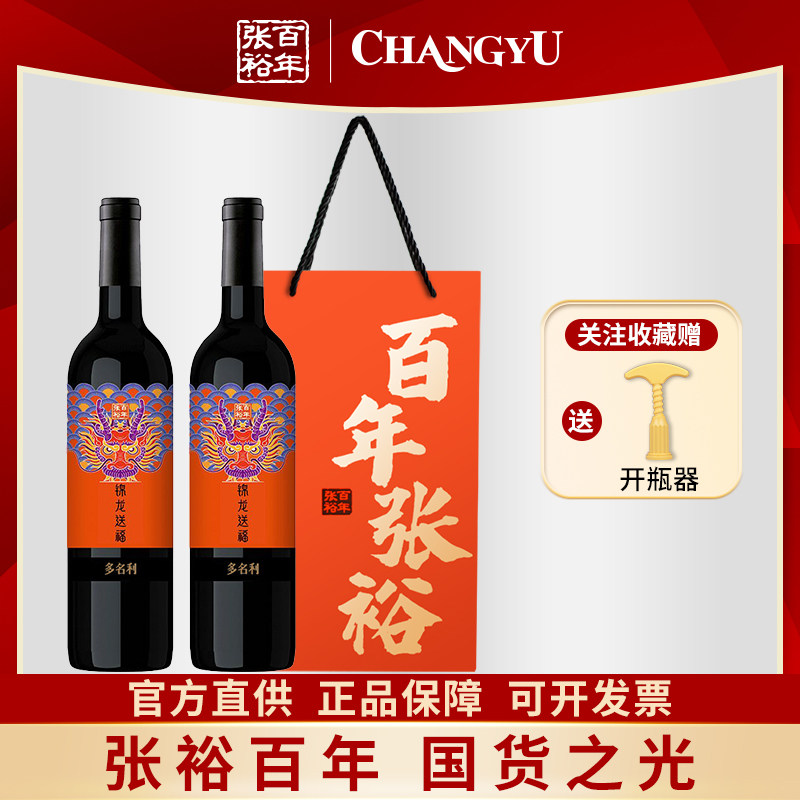 张裕多名利锦龙送福半甜红葡萄酒双支皮盒装赤霞珠红酒聚会送礼,酒类,干红静态葡萄酒,淘宝优惠券,粉丝福利购,淘宝优惠卷