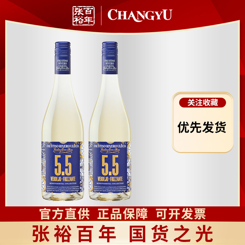 张裕西班牙原瓶进口李威罗微起泡酒5.5度750ml双支夏季女士聚会