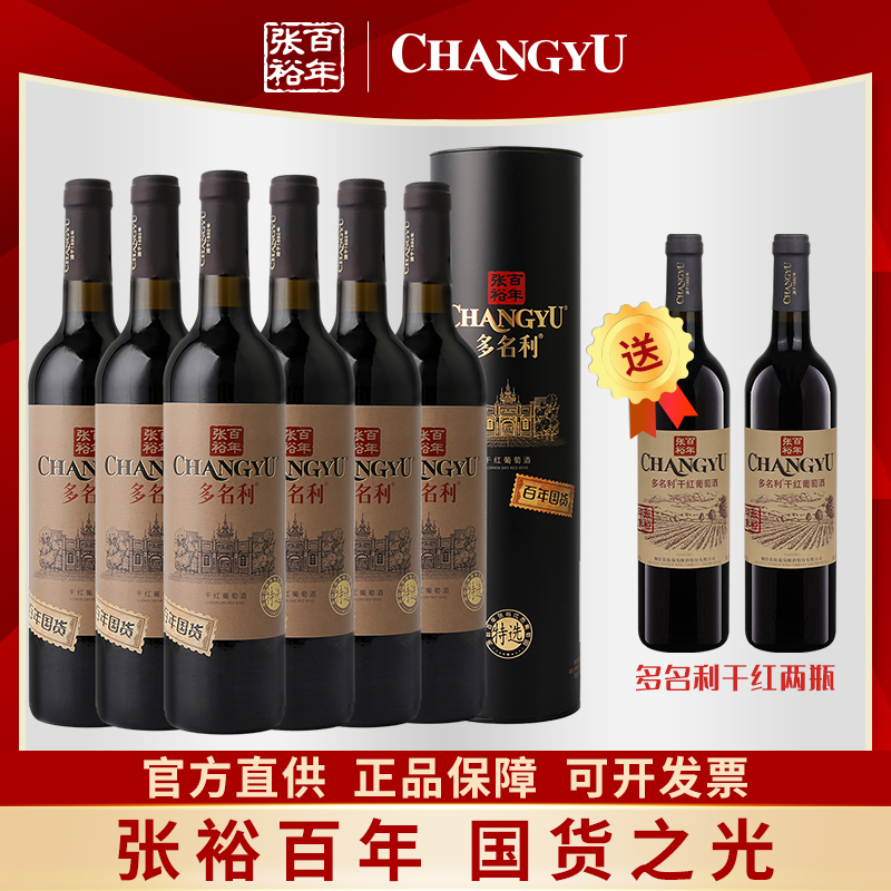 张裕多名利特选赤霞珠圆筒干红葡萄酒百年国货赤霞珠红酒整箱送礼