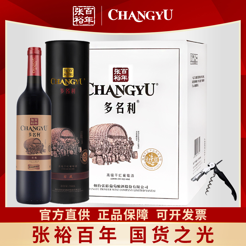 张裕正品赤霞珠干红葡萄酒优选级窖藏高级干型红酒整箱酒水送礼