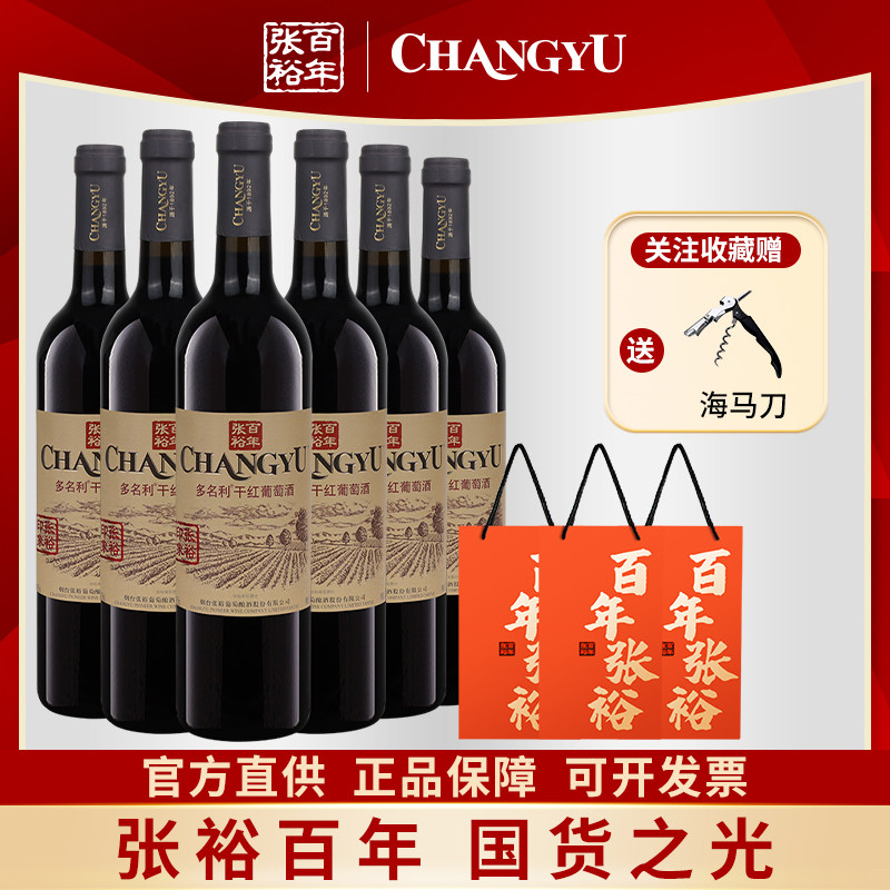 张裕多名利印象葡萄园干红葡萄酒赤霞珠红酒整箱750ml*6过节送礼