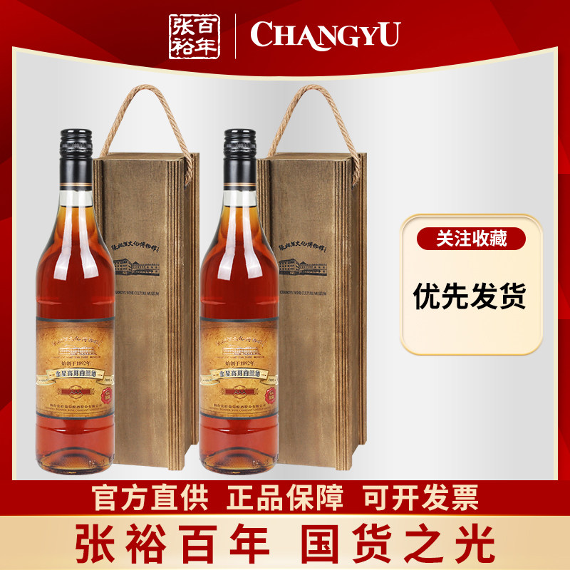 张裕白兰地金星高月白兰地