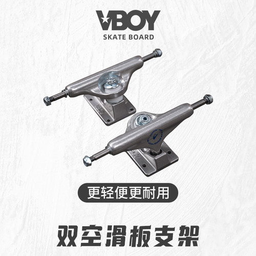 vboy滑板双空支架滑板配件