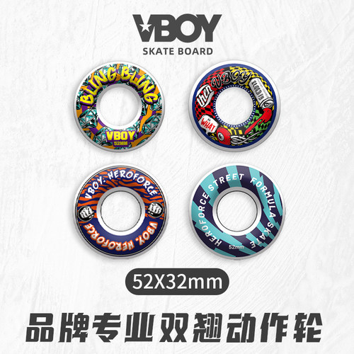 vboy滑板专业动作刷街轮