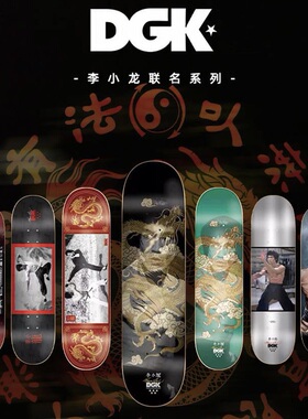 DGK李小龙系列正品代理联名进口渐变专业加拿大枫木滑板双翘板面