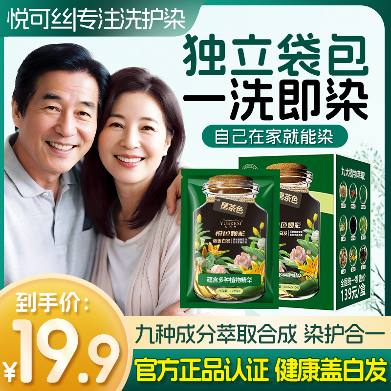 植物染发纯植物官方悦可丝