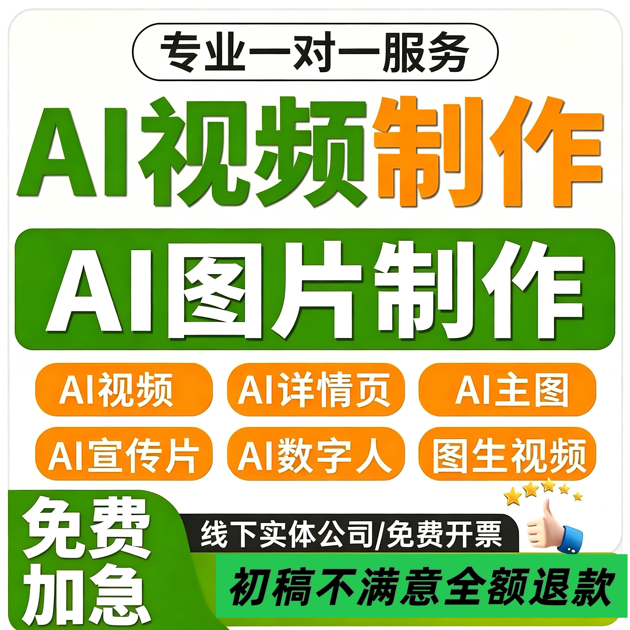 ai影片制作生成动画mv企业宣传片主图详情页设计广告拍摄创意定制图片