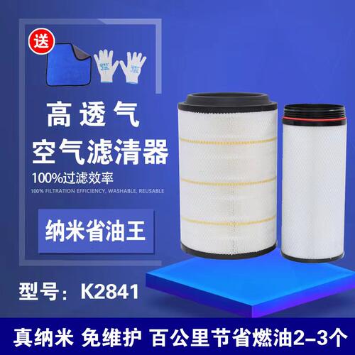 K2841纳米空气滤芯适配解放J6陕汽德龙F3000A7重汽T7h空气滤清器