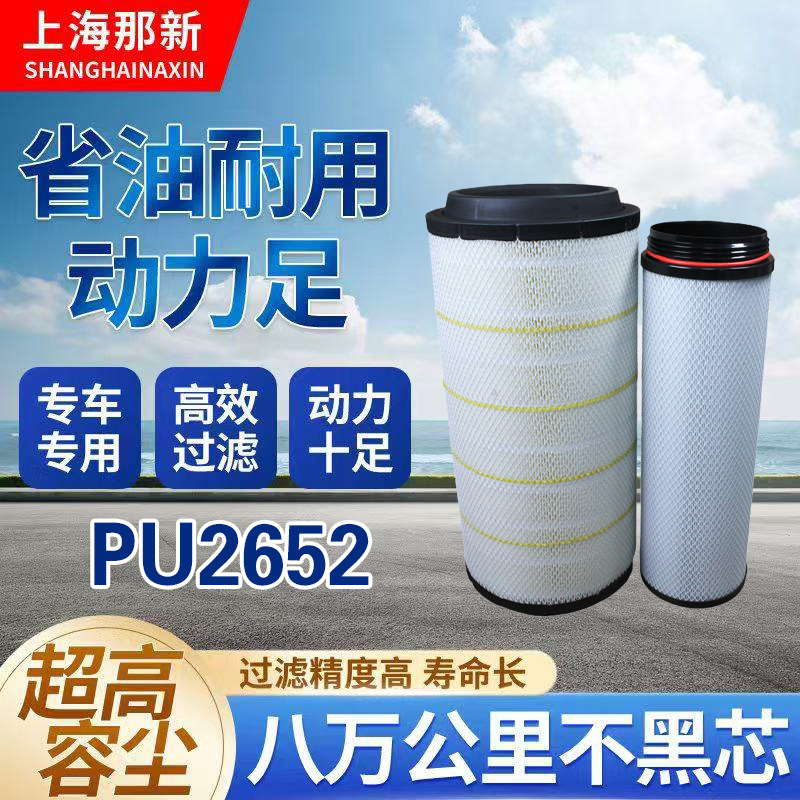 K2652重汽纳米空气滤芯适配新款潍柴豪沃TX空滤汕德卡G7空气滤芯