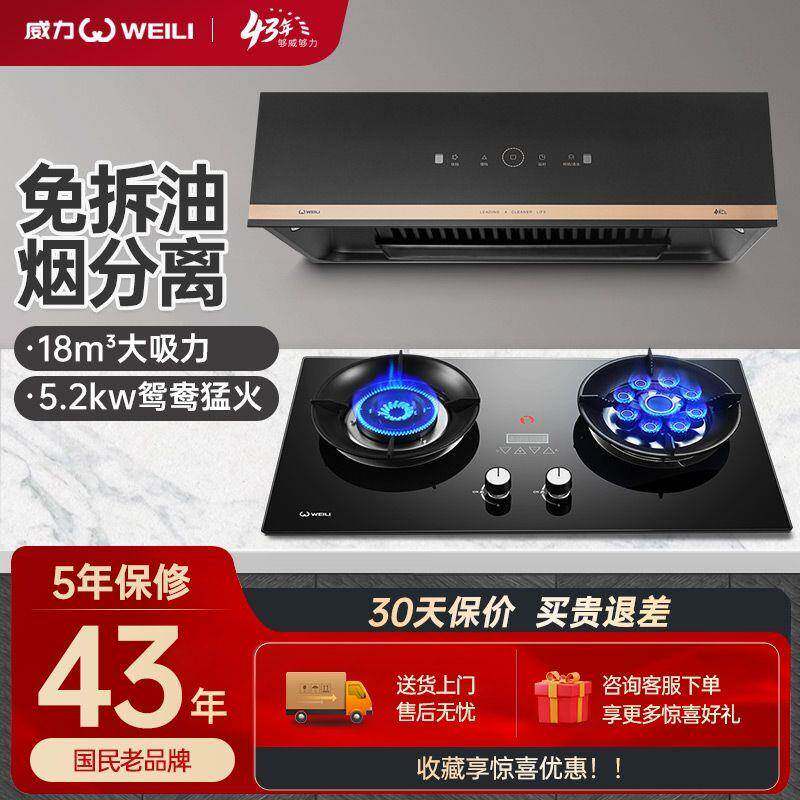 威力出租屋油烟机套装家用中式大吸力小户型天然气燃气灶