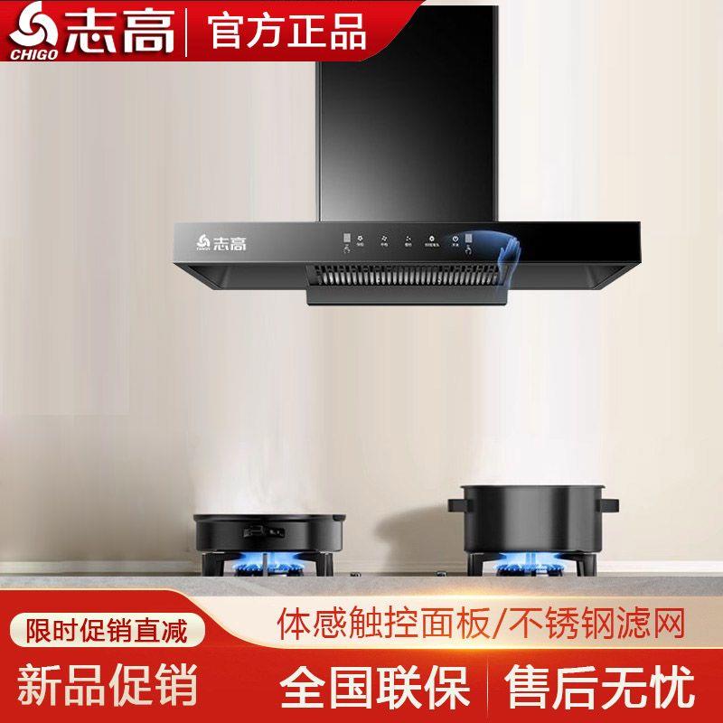 志高抽油烟机顶吸式大吸力家用厨房油烟机自动清洗静音欧式烟机