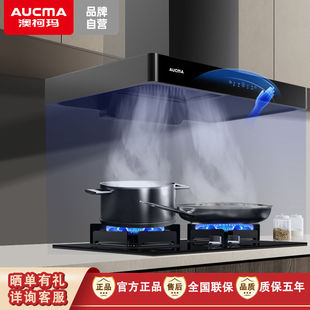 澳柯玛油烟机102家用欧式吸油烟机厨房抽油烟机智能操控免拆洗