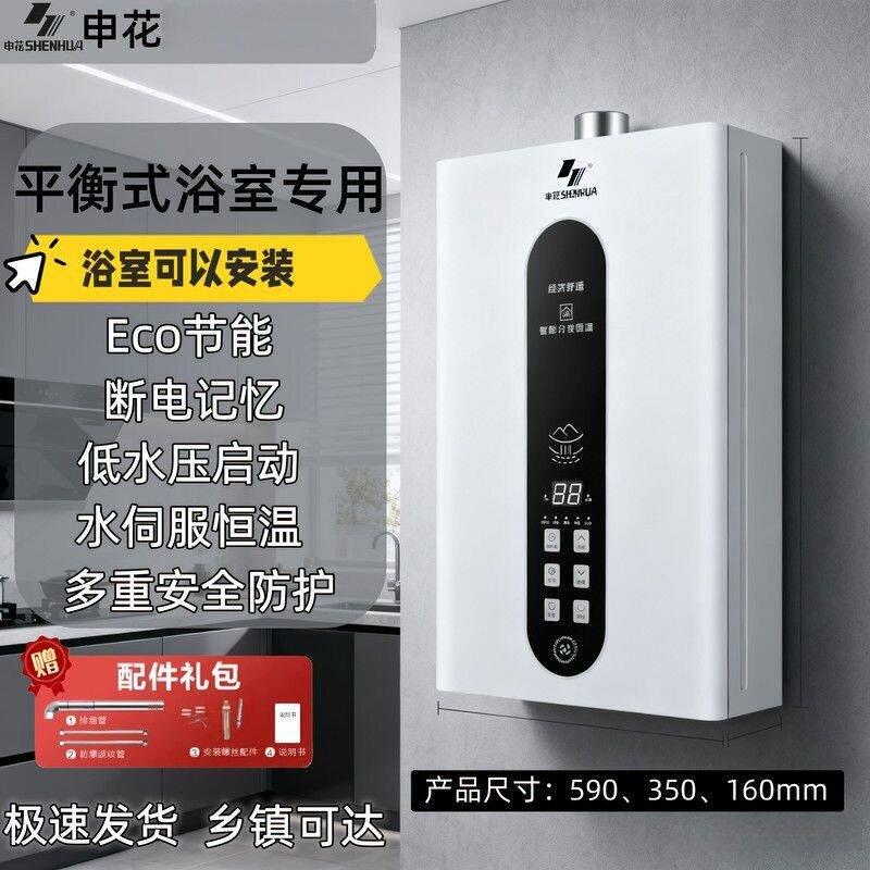 申花年货节平衡式燃气热水器装浴室洗澡煤气液化气天然气防中毒