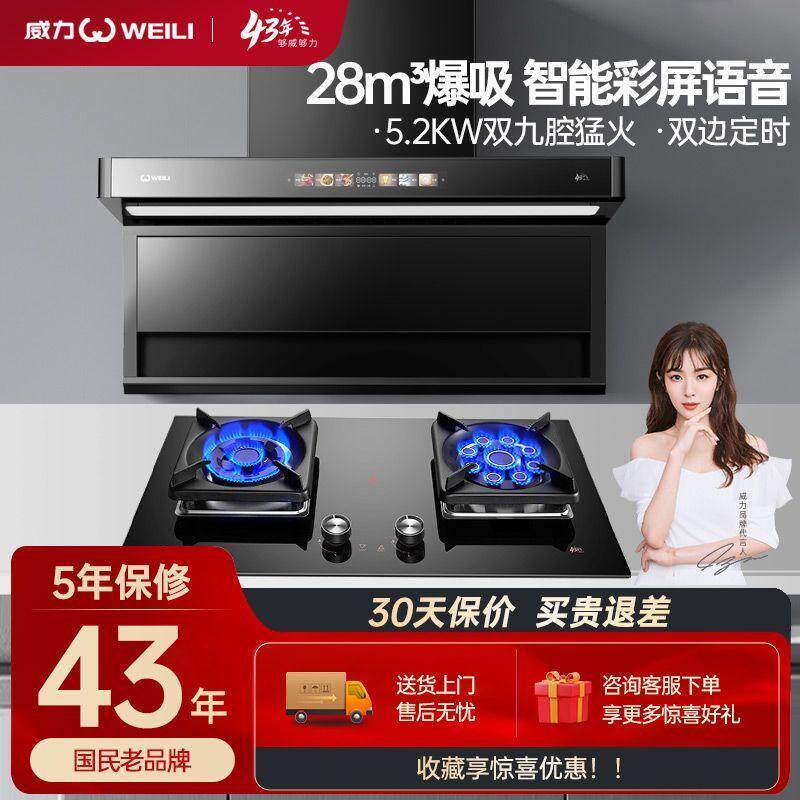 威力正品Q06抽油烟机燃气灶套餐7字烟机灶具套装家用厨房顶侧双吸