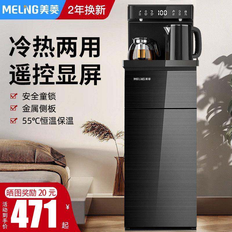美菱茶吧机冷热家用高端智能童锁全自动一体下置饮水机2024新款