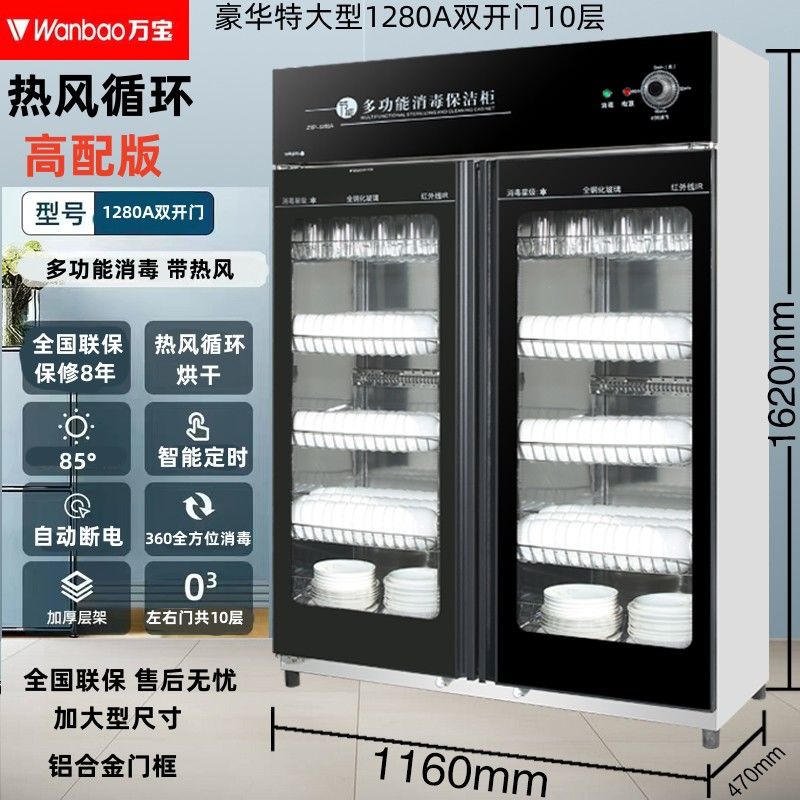 万宝消毒柜大型商用饭店