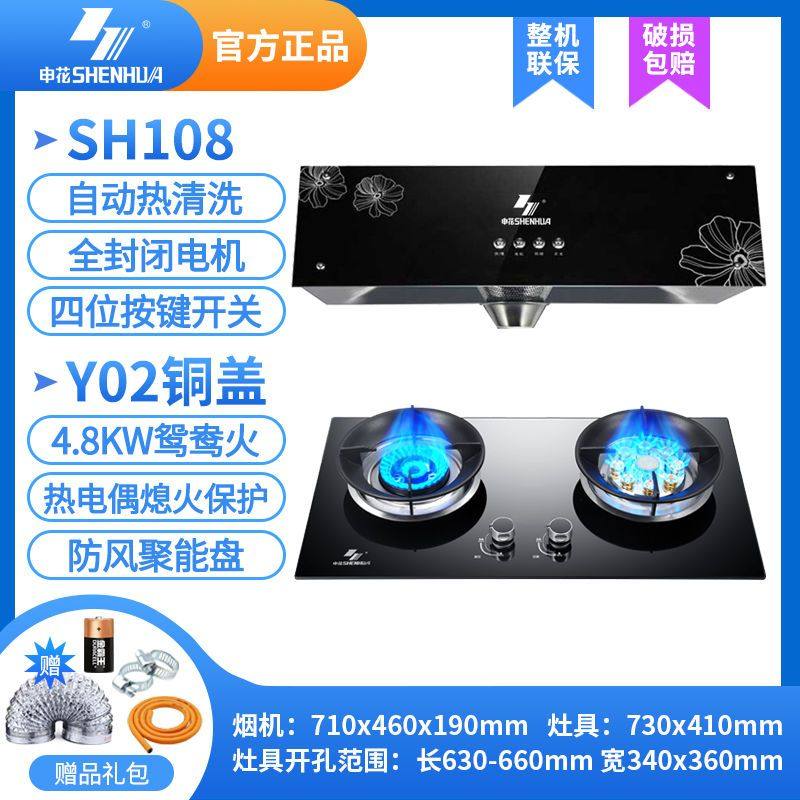 申花中式抽油烟机燃气灶套餐家用厨房烟灶套装烟机煤气灶套餐组合