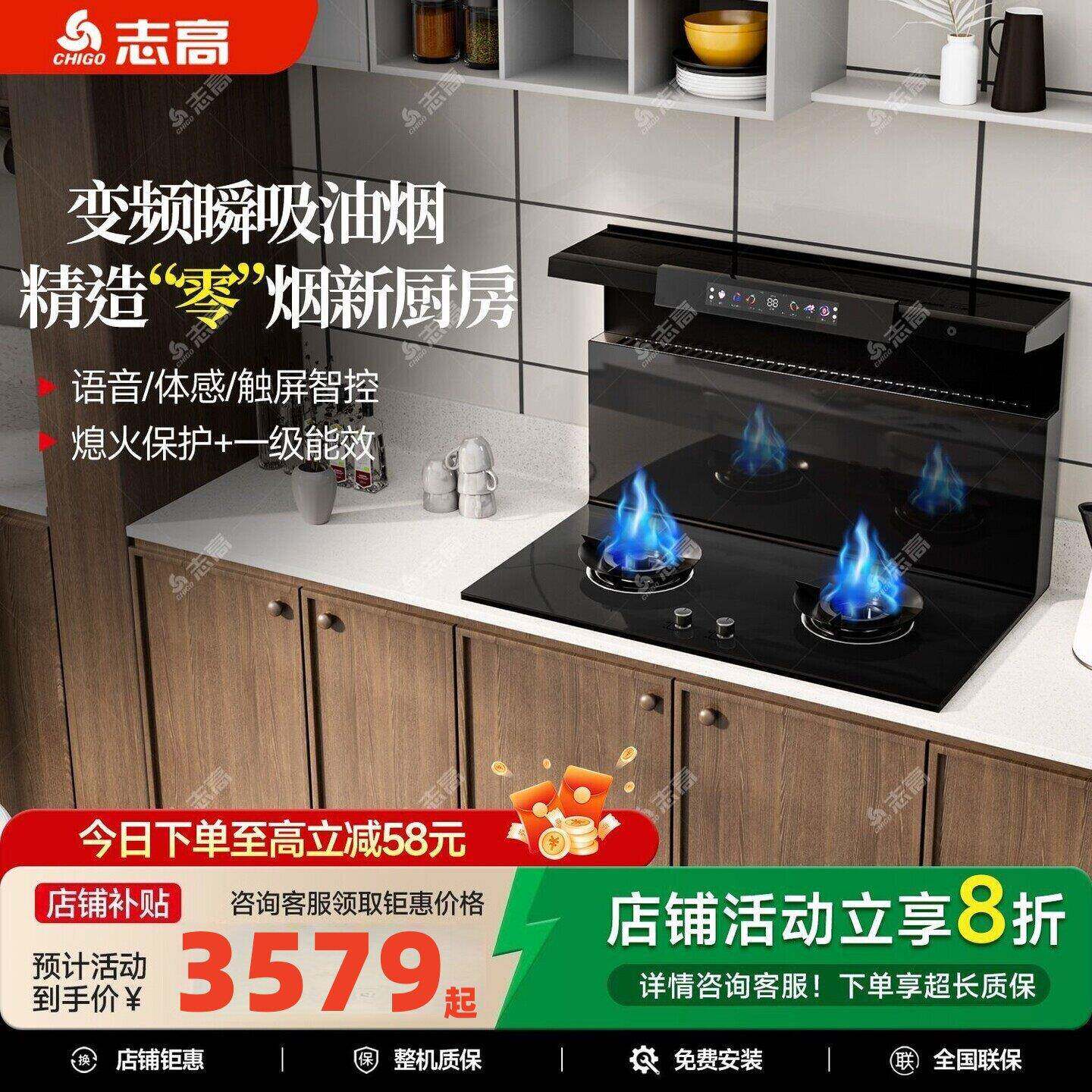 Chigo/志高分体式集成灶家用变频一体灶厨房燃气灶抽油烟机分体灶