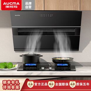 澳柯玛油烟机313侧吸家用抽油烟机拢烟大吸力智能操控易清洗