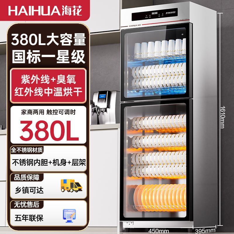 海花消毒柜家用立式不锈钢大容量饭店餐饮商用消毒碗柜碗筷烘干