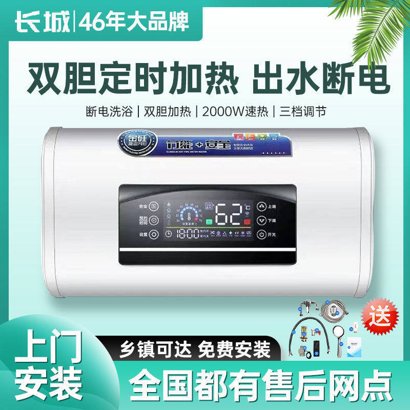 长城电热热水器家用洗澡省电扁桶出水断电储水式40l50升60升80升