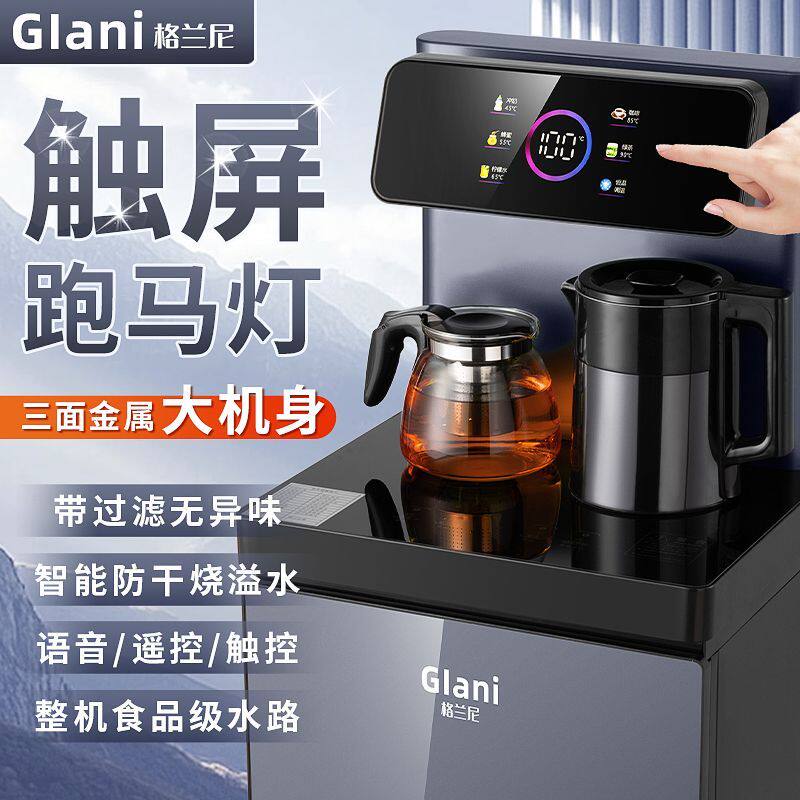 格兰尼茶吧机家用大款智