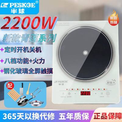 半球新款2200W电磁炉家用大火力蒸煮宿舍省电猛火玻璃触摸屏青莲