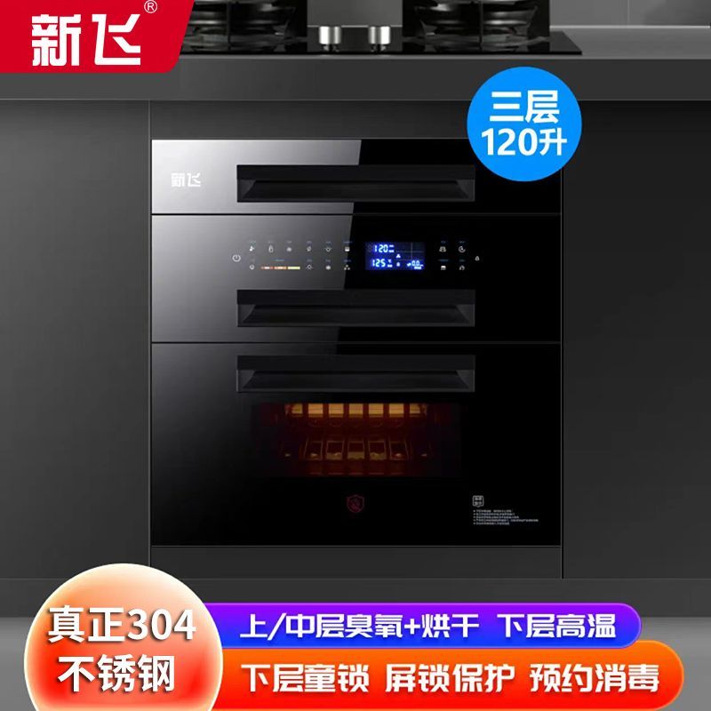 新飞家用嵌入式消毒柜家