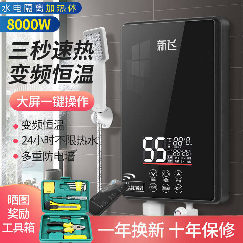 新飞8KW即热式电热水器家用小型迷你卫生间速热淋浴器恒温快热式