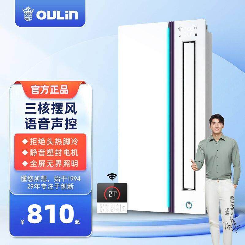 [欧琳]浴霸灯卫生间取暖集成吊顶风暖排气扇照明家用浴室暖风升级