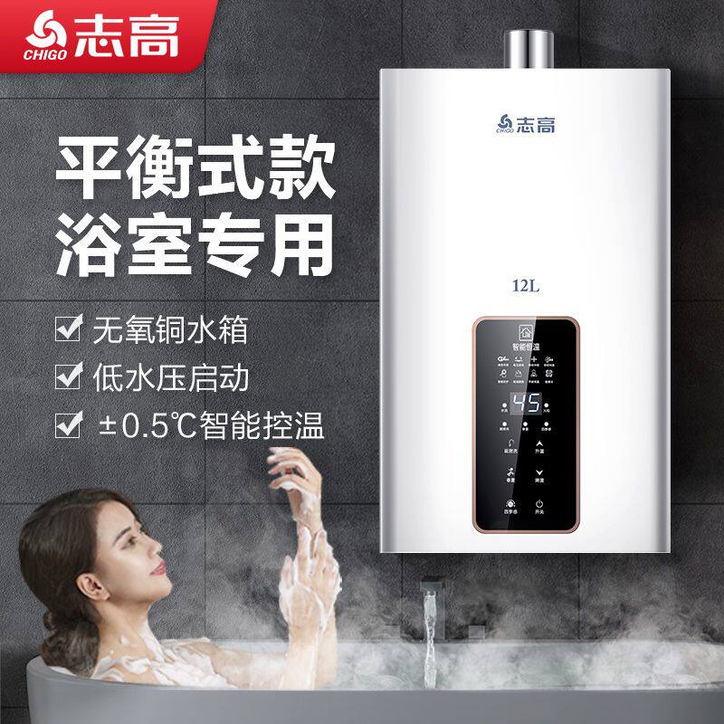 志高平衡式燃气热水器家